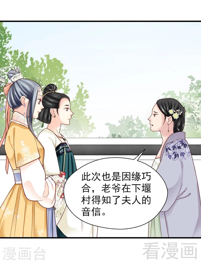 《娇女毒妃》第153话 第5页