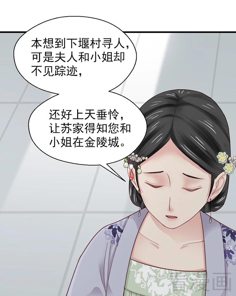 《娇女毒妃》第153话 第6页