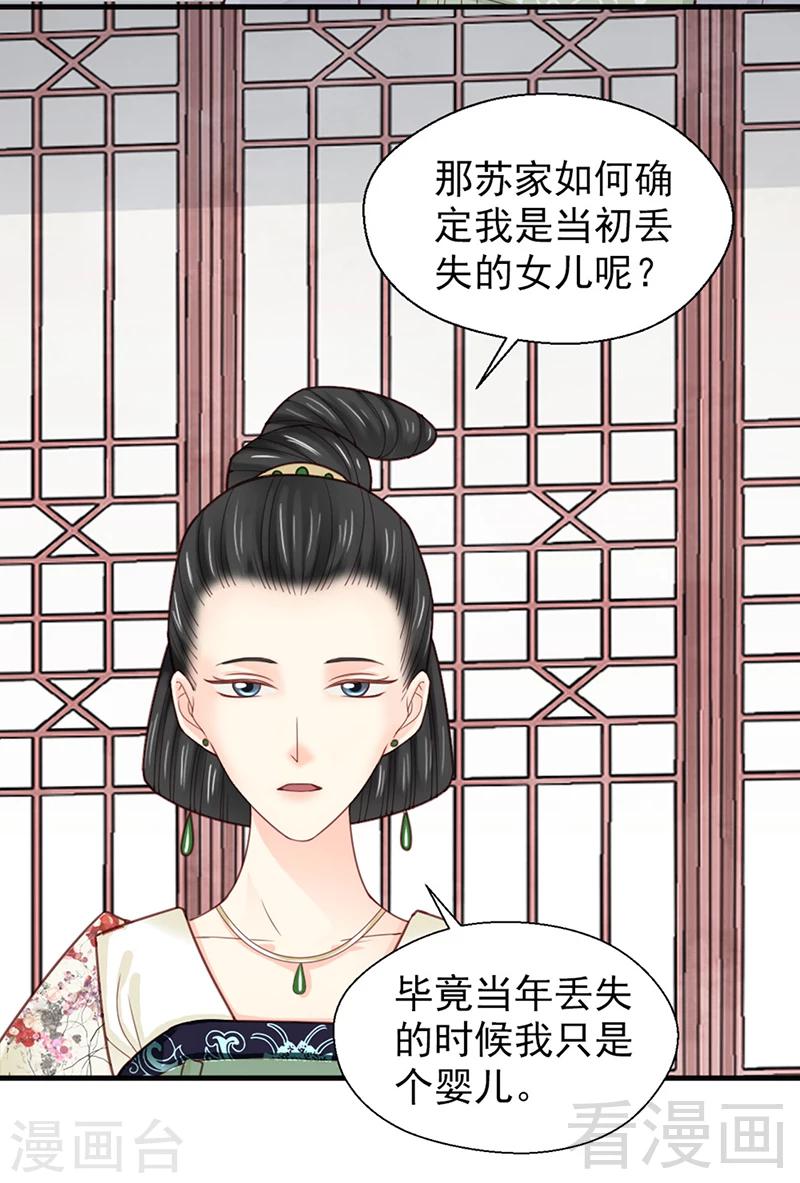 《娇女毒妃》第153话 第7页