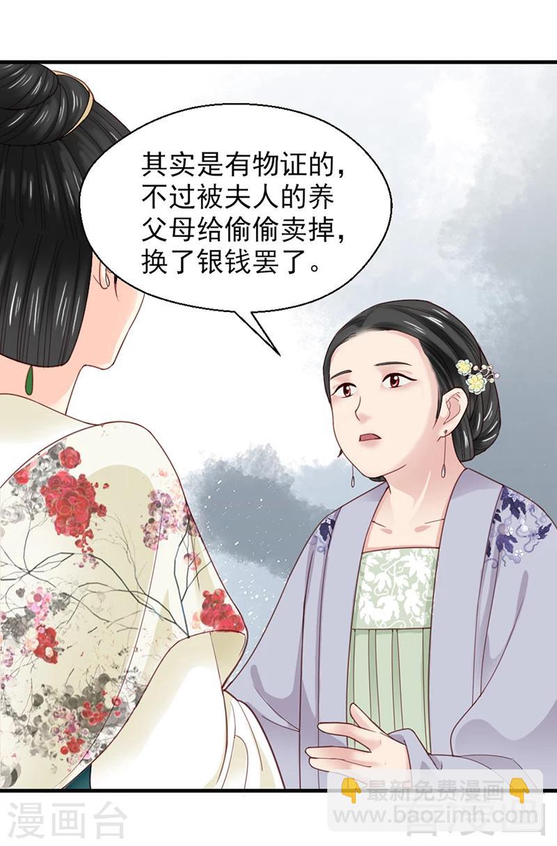 《娇女毒妃》第153话 第8页