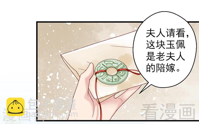 《娇女毒妃》第153话 第9页