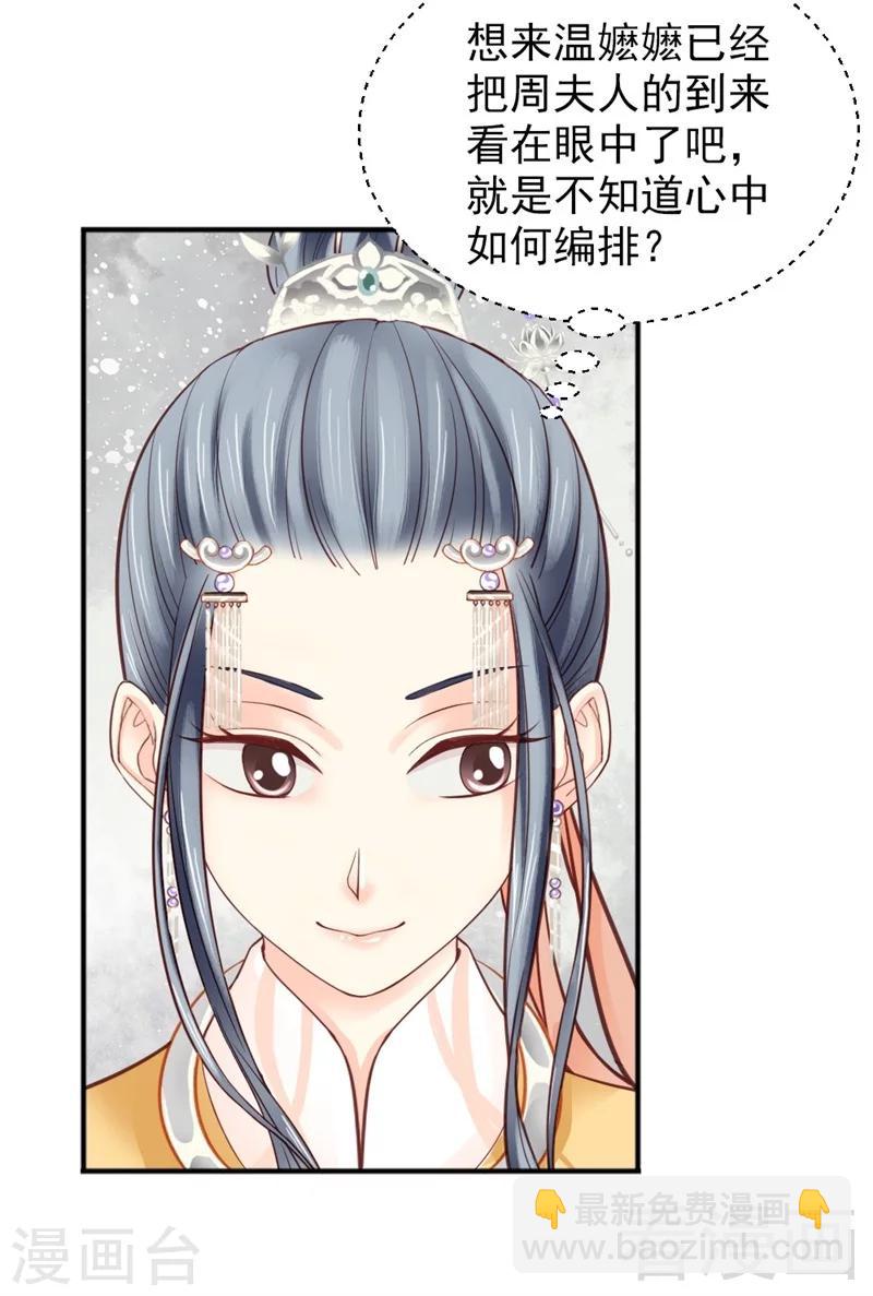 《娇女毒妃》第154话 第13页
