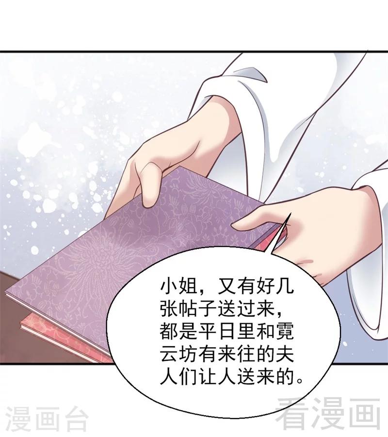 《娇女毒妃》第154话 第14页