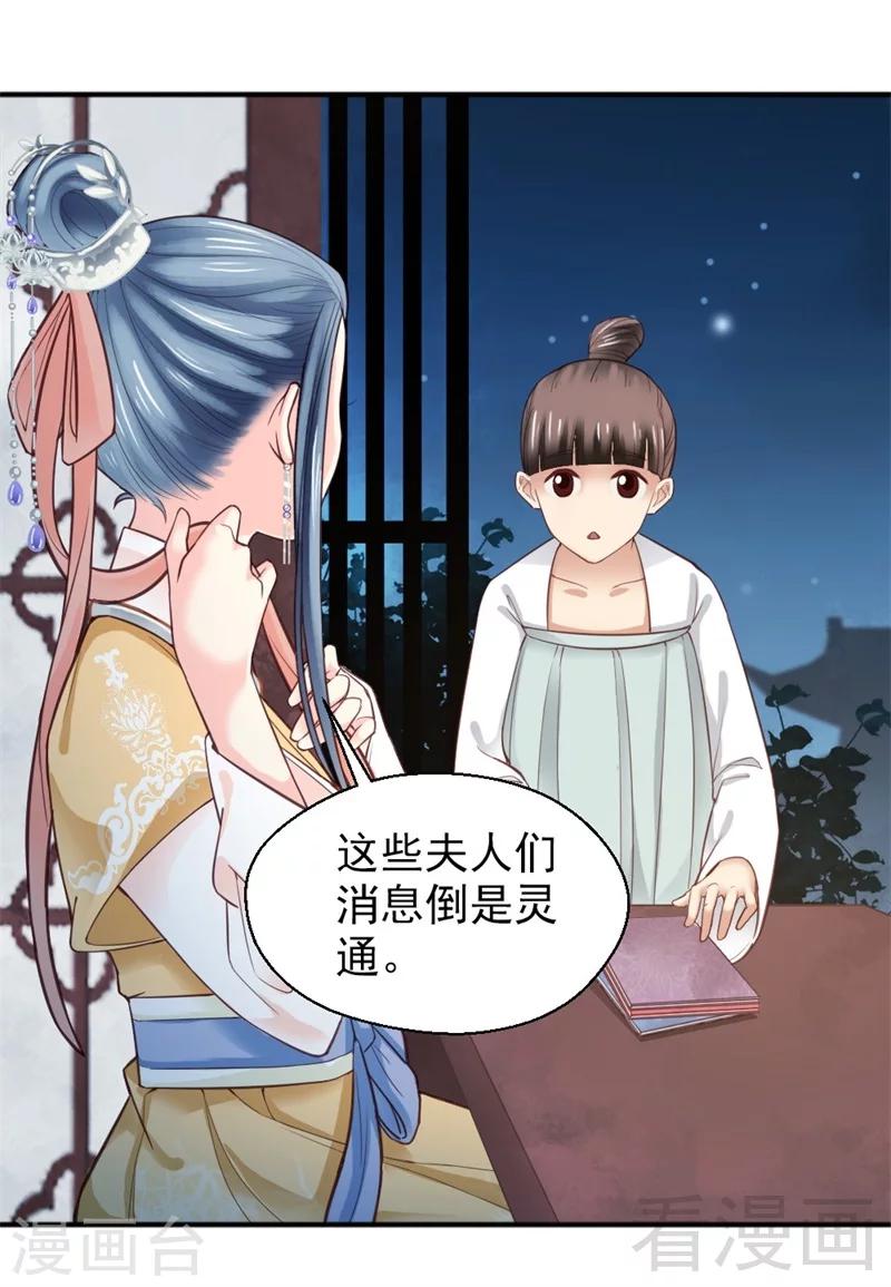 《娇女毒妃》第154话 第15页