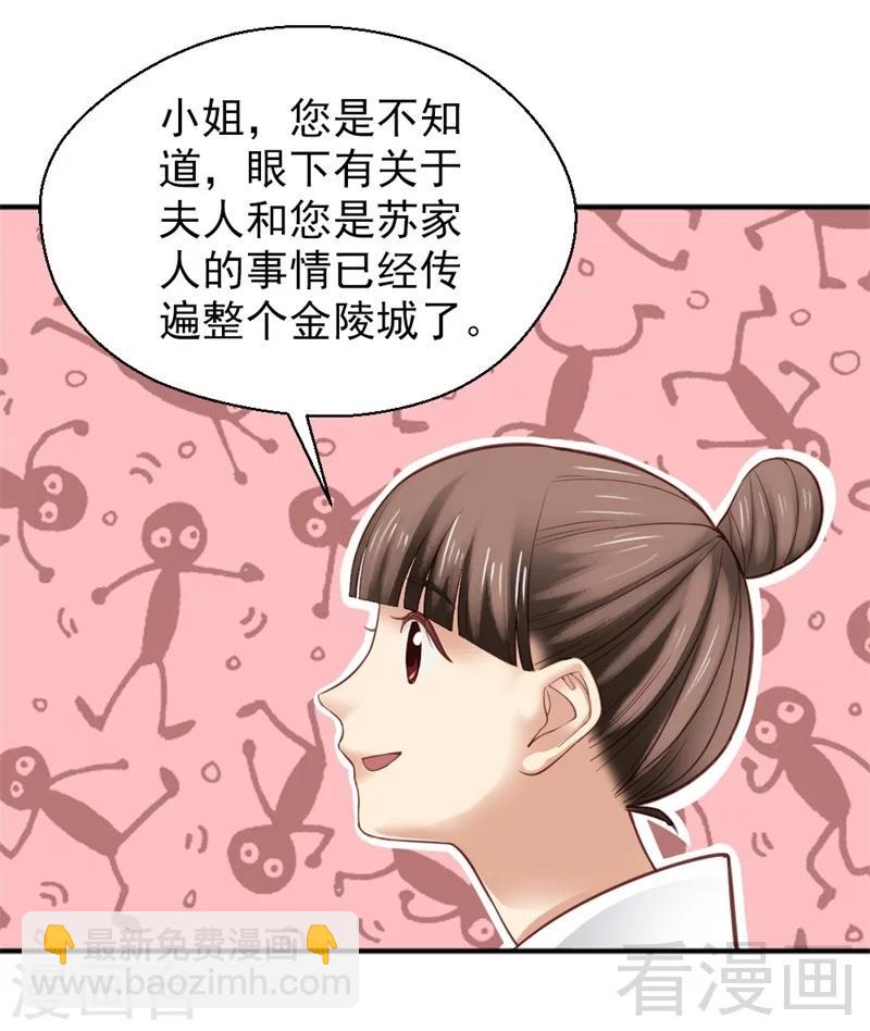《娇女毒妃》第154话 第16页