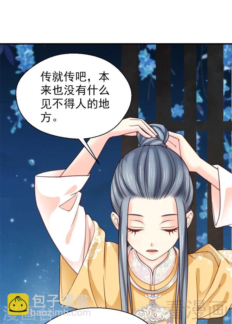 《娇女毒妃》第154话 第17页