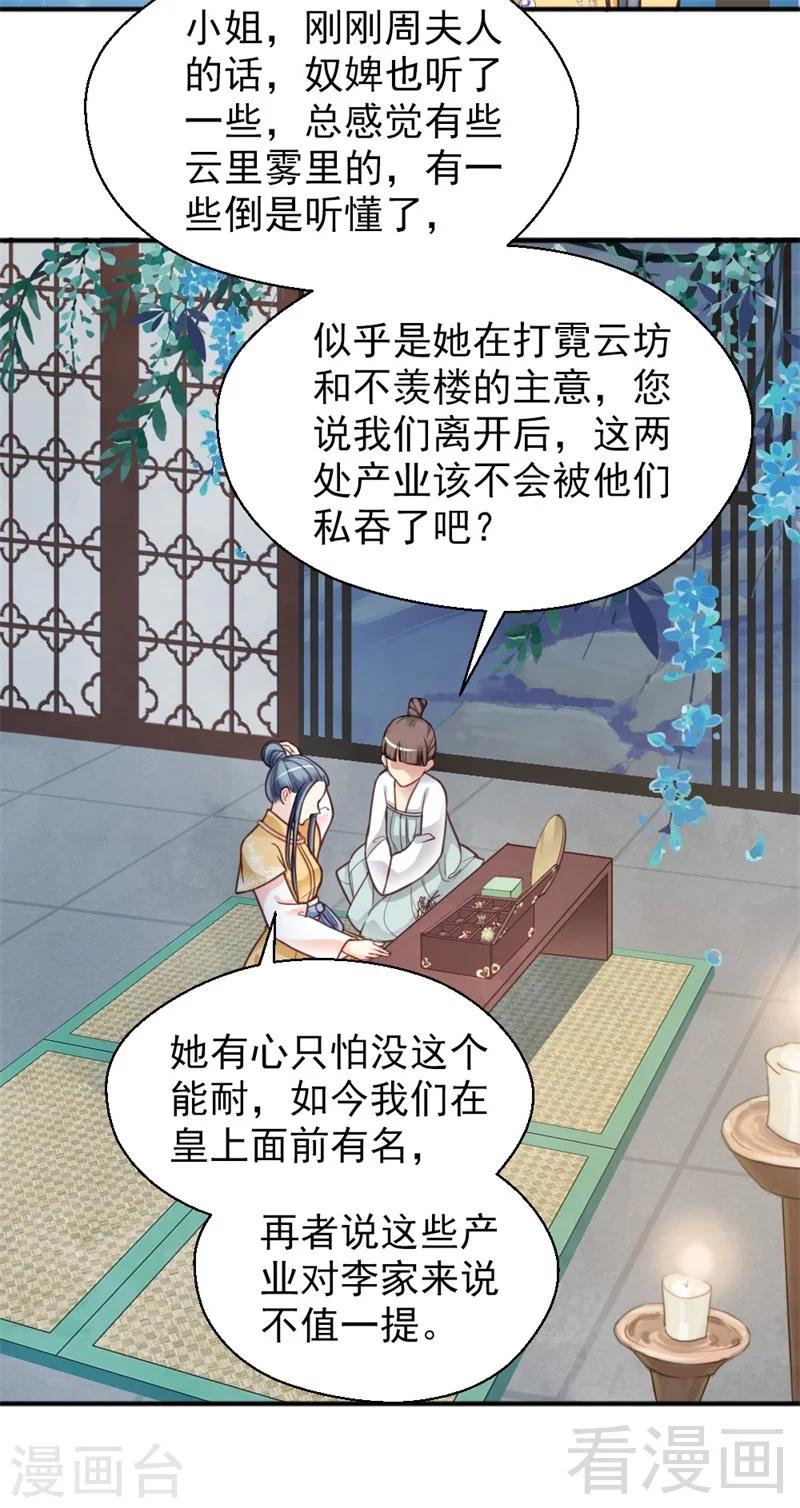 《娇女毒妃》第154话 第18页