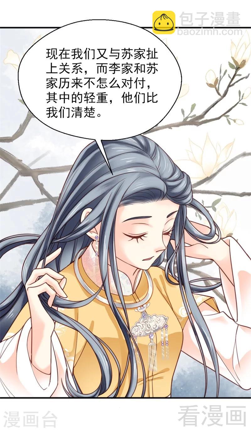《娇女毒妃》第154话 第19页