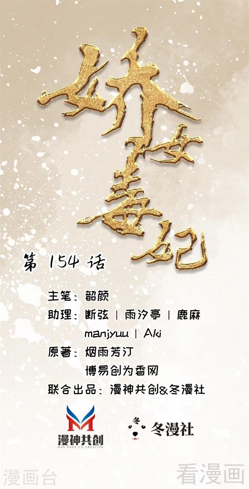 《娇女毒妃》第154话 第1页