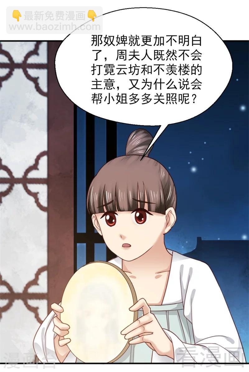 《娇女毒妃》第154话 第20页