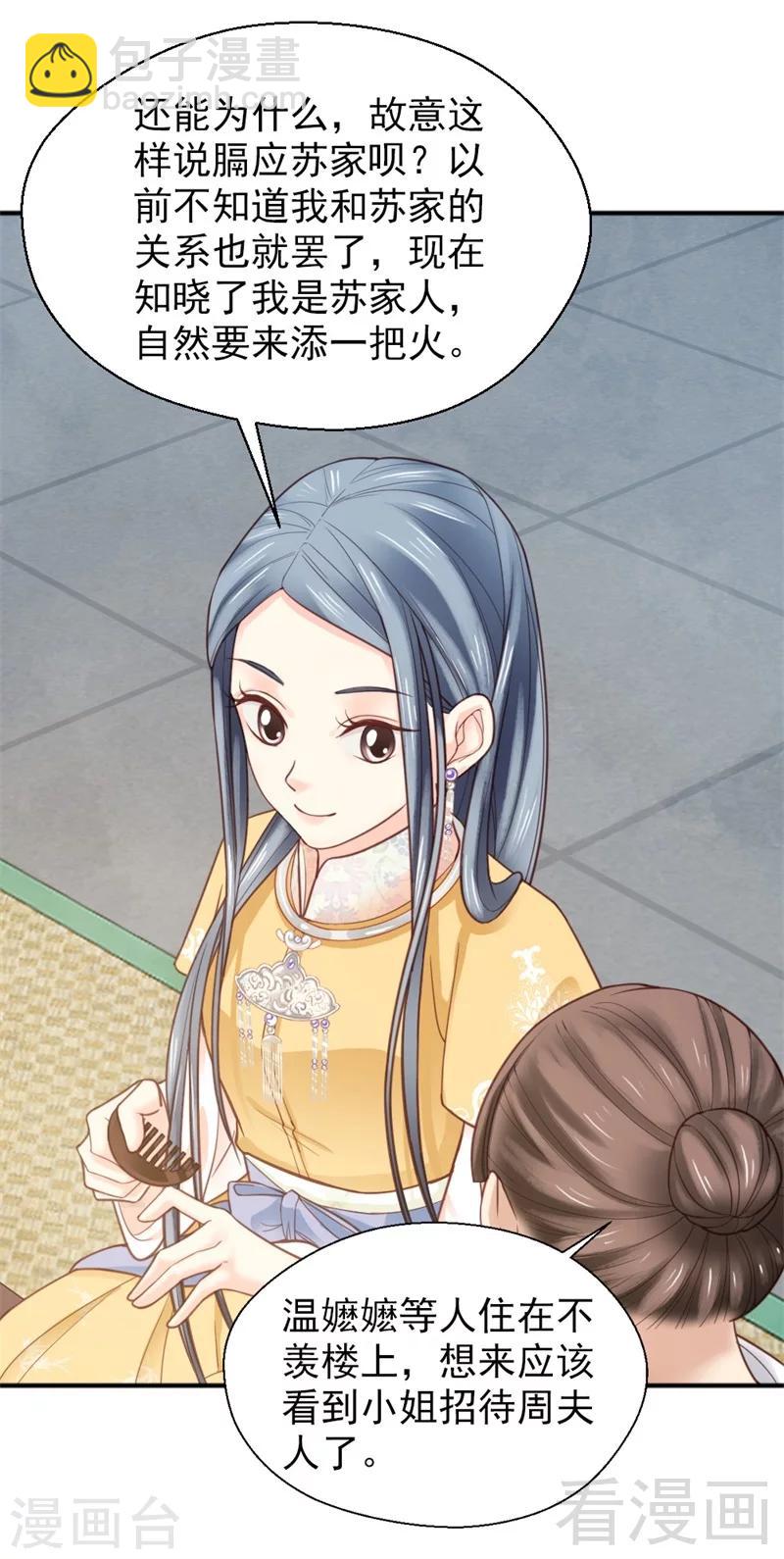《娇女毒妃》第154话 第21页