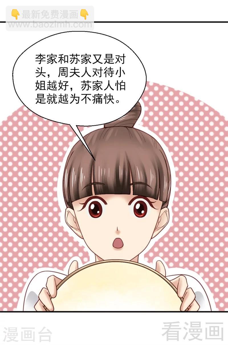 《娇女毒妃》第154话 第22页