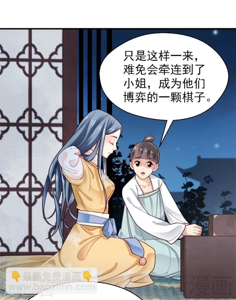《娇女毒妃》第154话 第23页