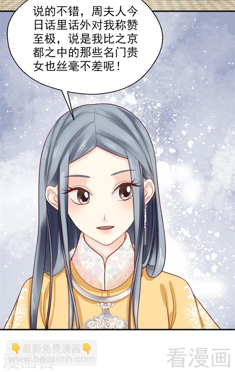 《娇女毒妃》第154话 第24页