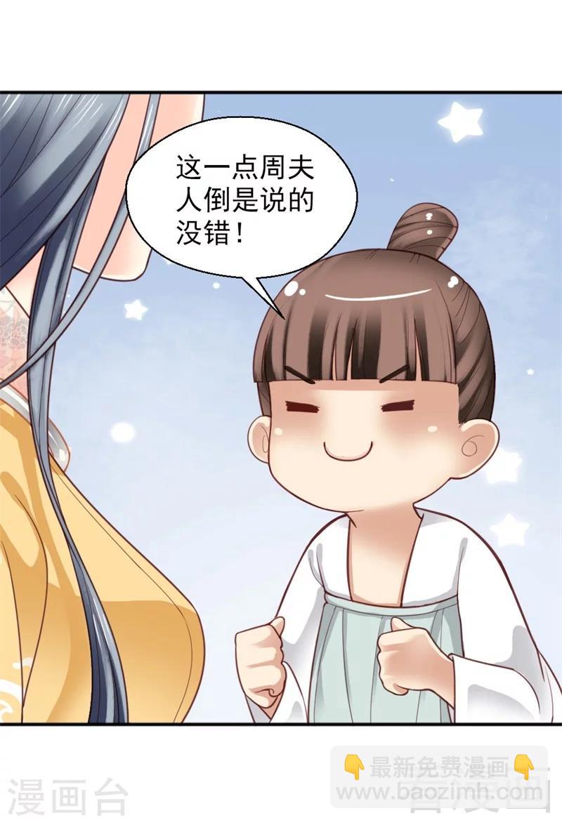 《娇女毒妃》第154话 第25页
