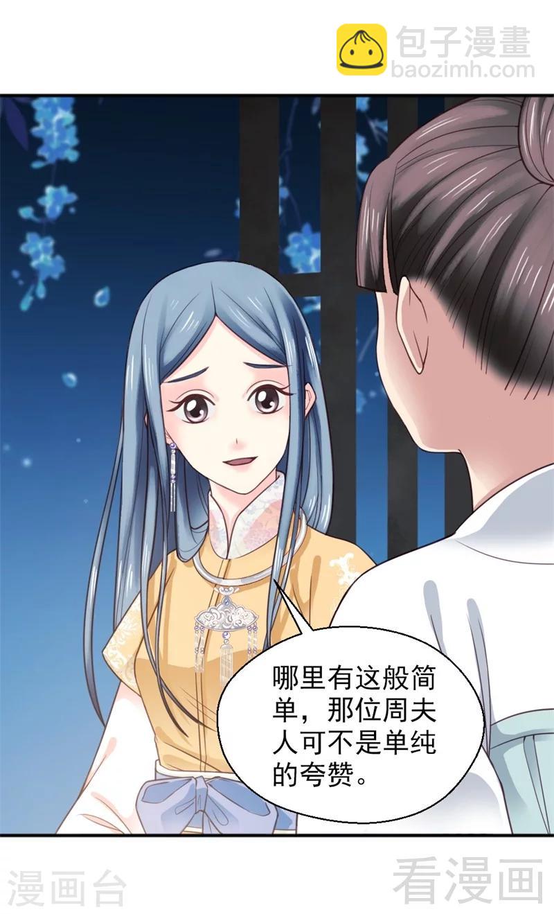《娇女毒妃》第154话 第26页