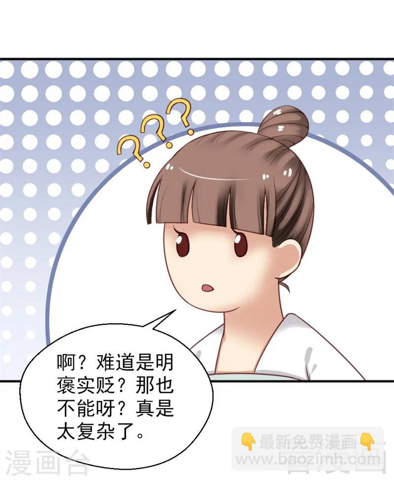《娇女毒妃》第154话 第27页