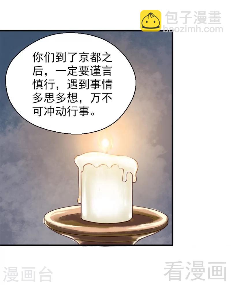 《娇女毒妃》第154话 第28页