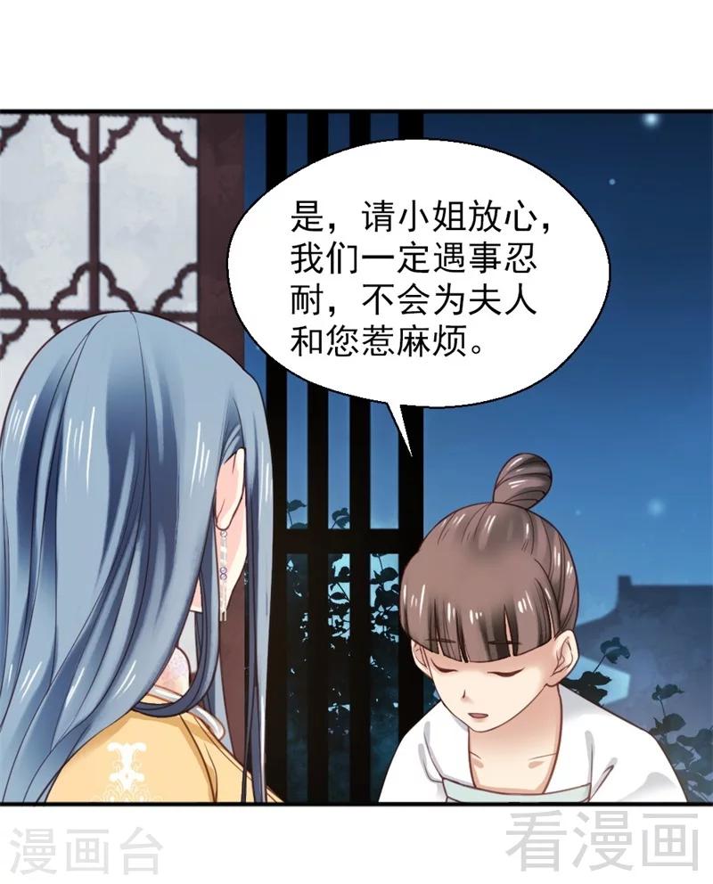《娇女毒妃》第154话 第29页