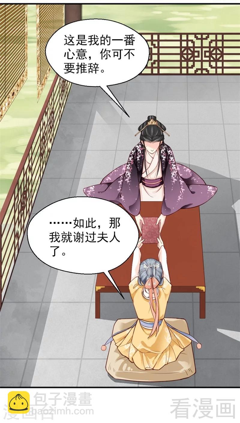 《娇女毒妃》第154话 第2页