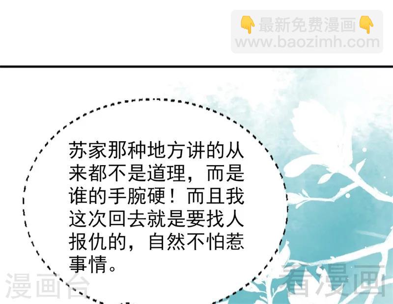 《娇女毒妃》第154话 第30页