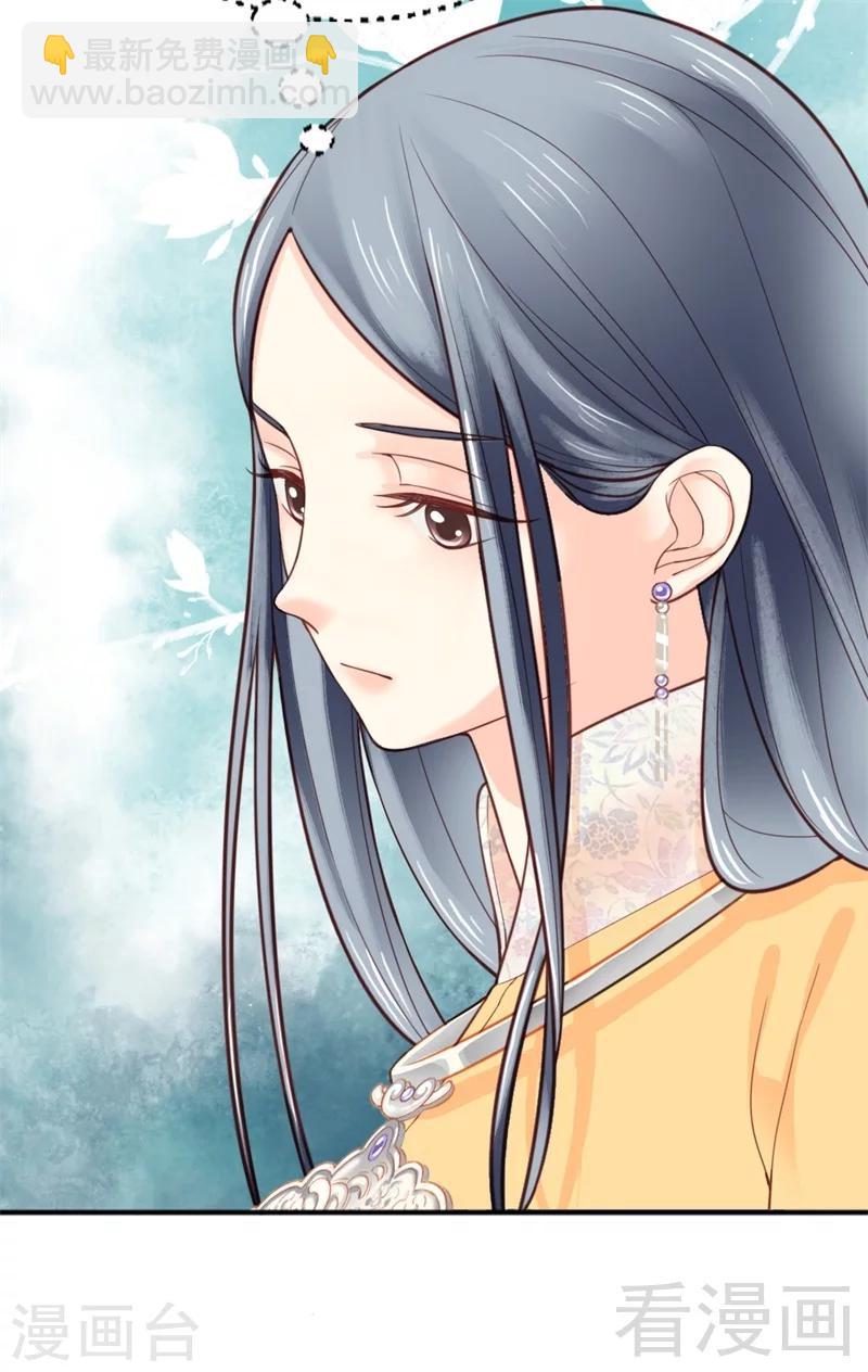 《娇女毒妃》第154话 第31页