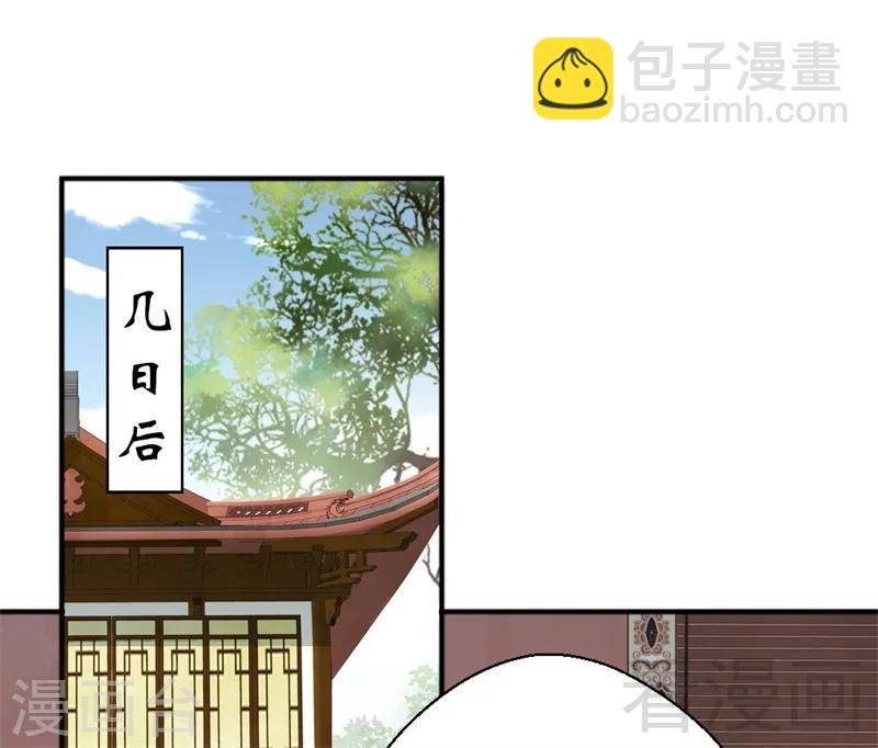 《娇女毒妃》第154话 第32页