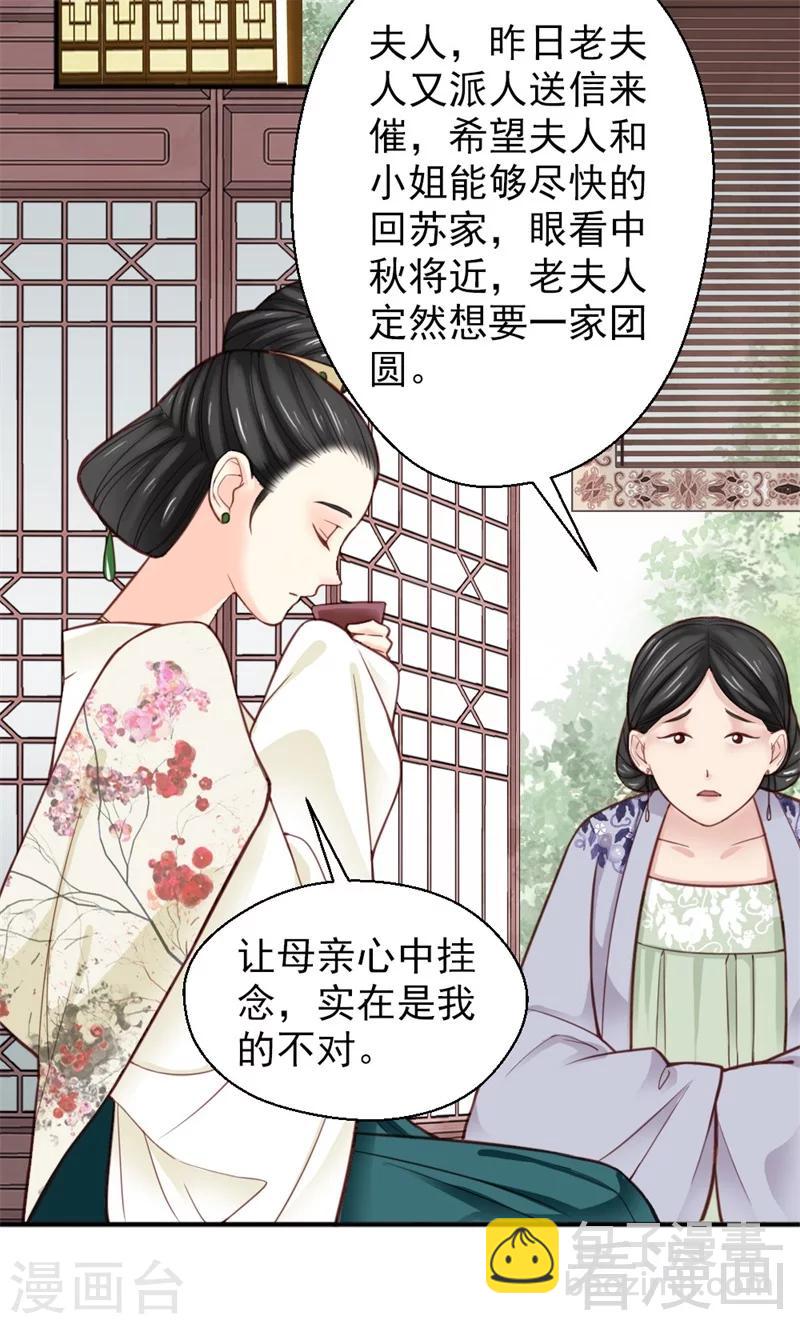 《娇女毒妃》第154话 第33页