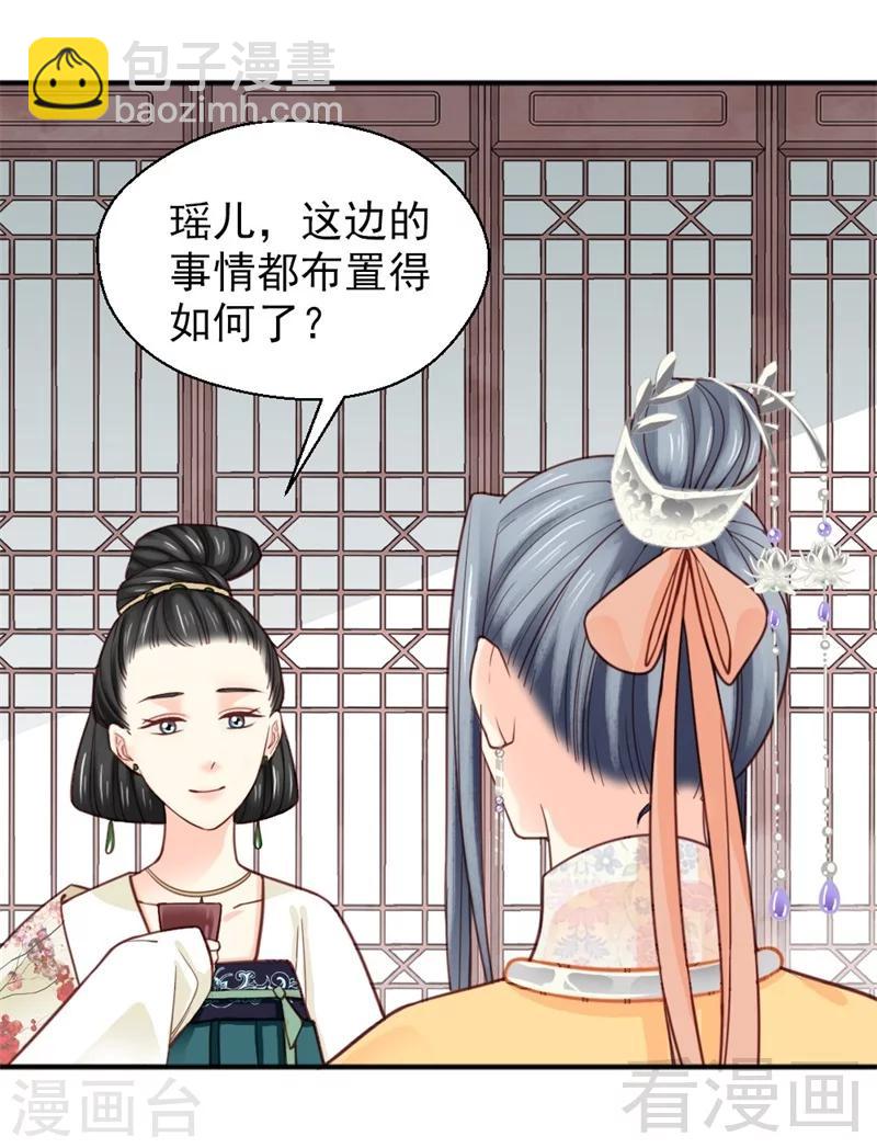 《娇女毒妃》第154话 第34页