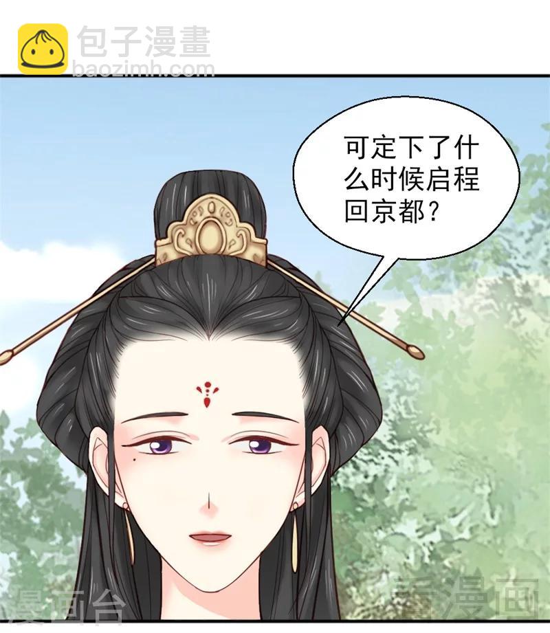 《娇女毒妃》第154话 第3页
