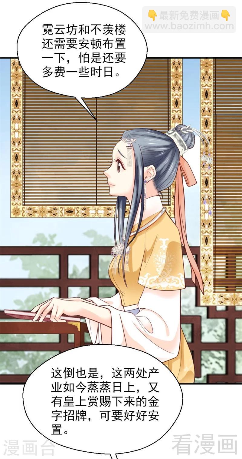 《娇女毒妃》第154话 第4页