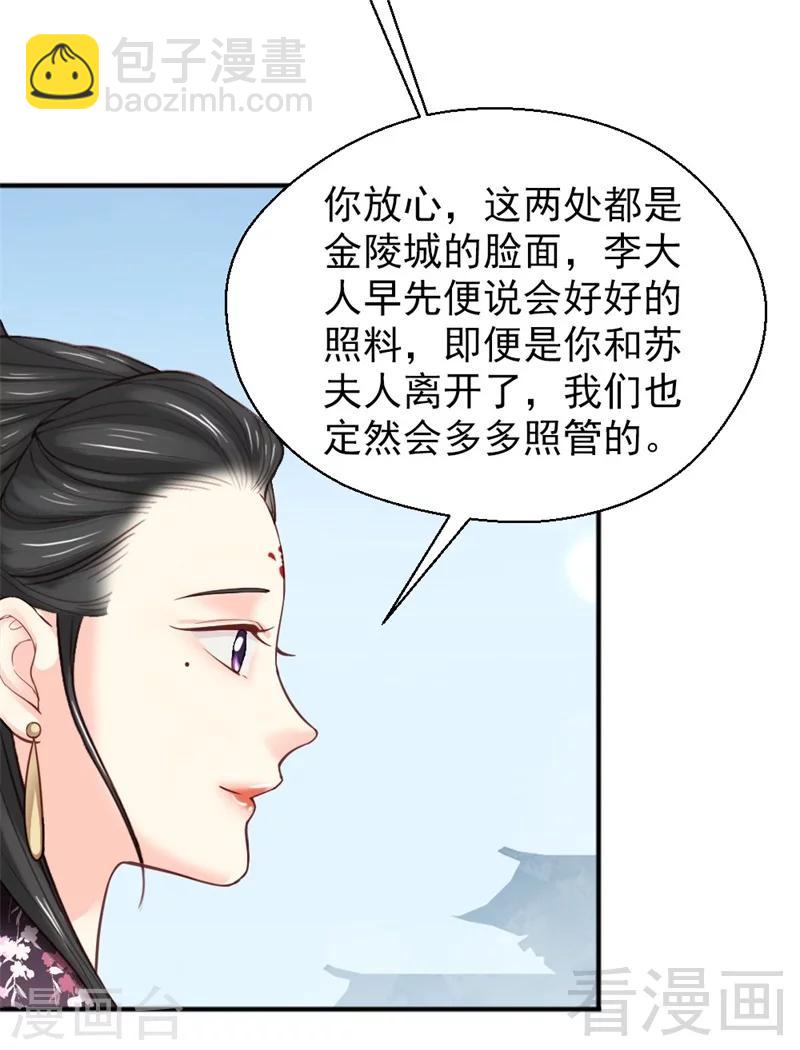 《娇女毒妃》第154话 第5页