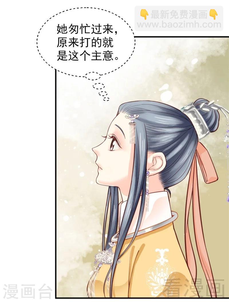 《娇女毒妃》第154话 第6页