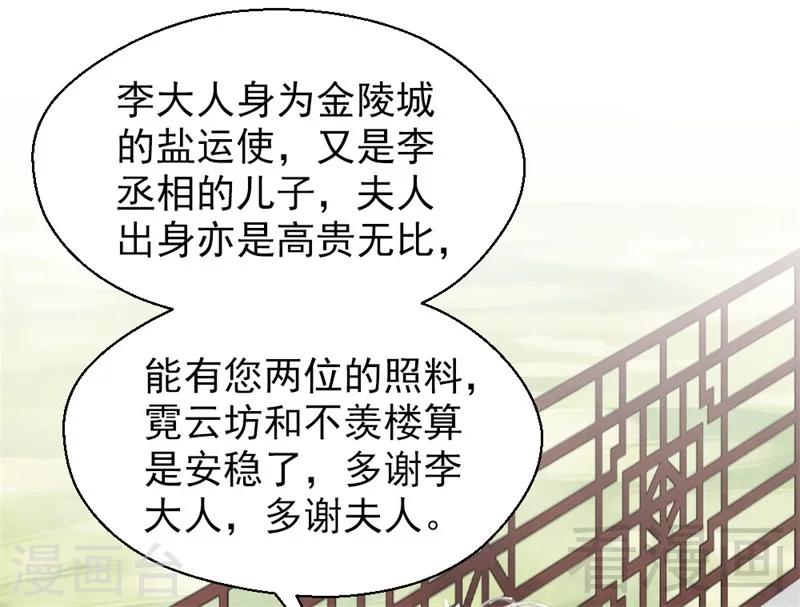 《娇女毒妃》第154话 第7页