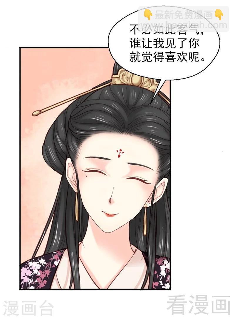 《娇女毒妃》第154话 第9页