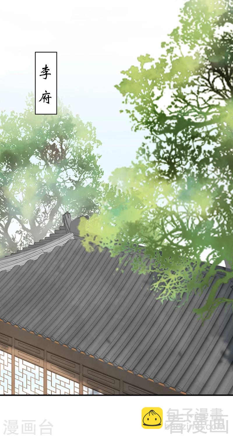 《娇女毒妃》第155话 第10页