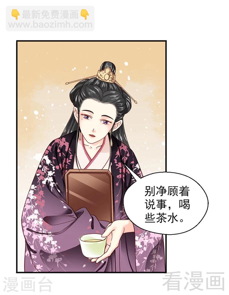 《娇女毒妃》第155话 第11页