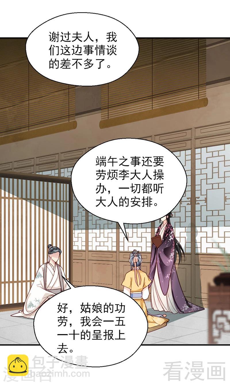 《娇女毒妃》第155话 第12页