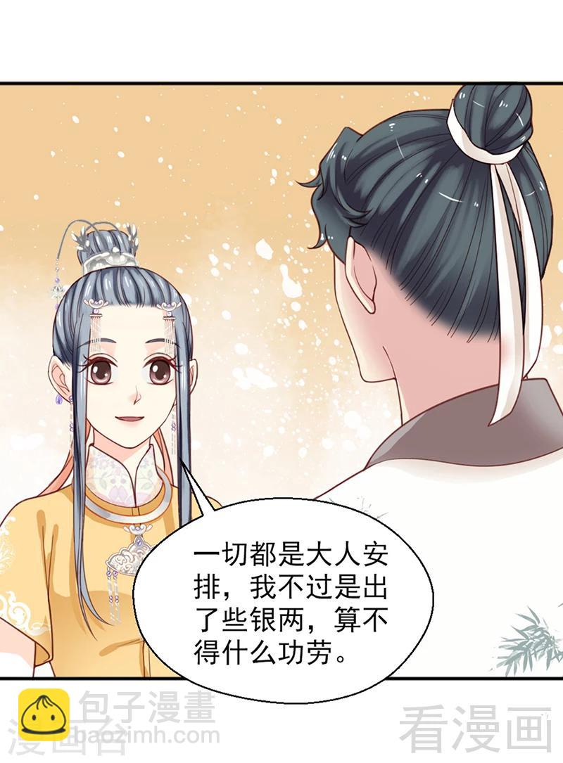 《娇女毒妃》第155话 第13页