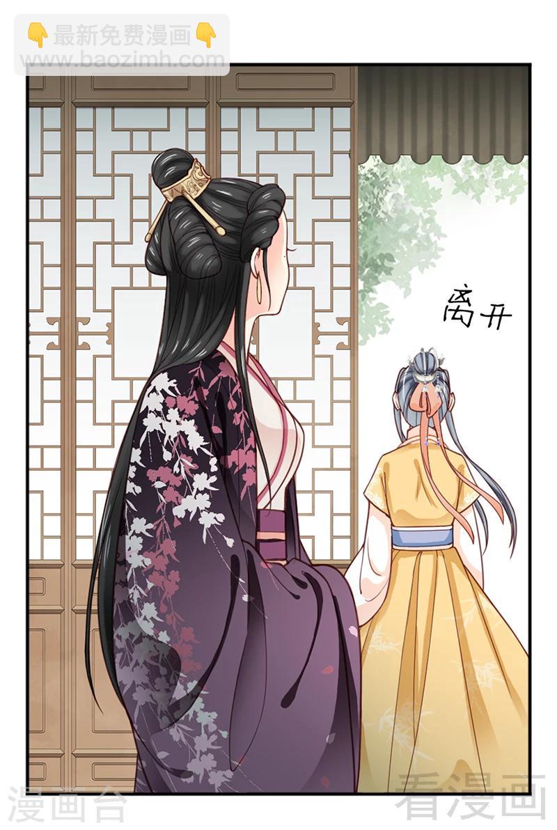 《娇女毒妃》第155话 第14页