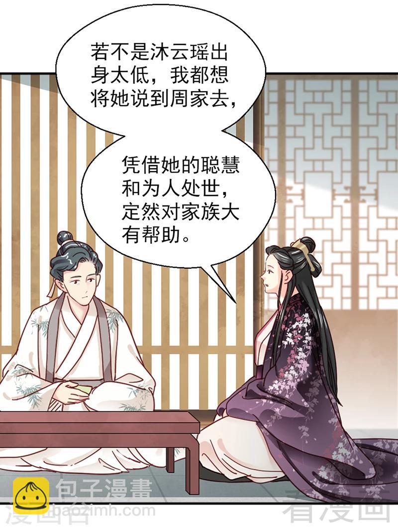 《娇女毒妃》第155话 第15页