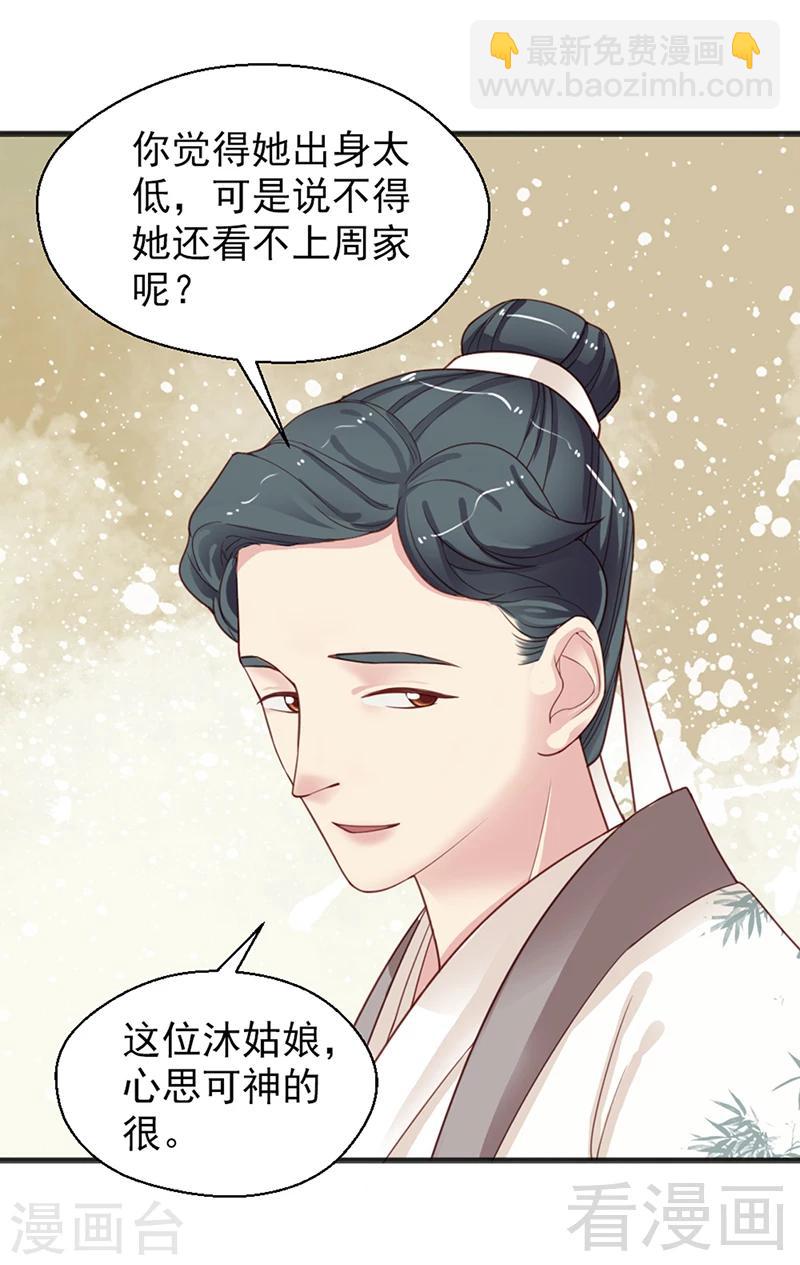 《娇女毒妃》第155话 第16页