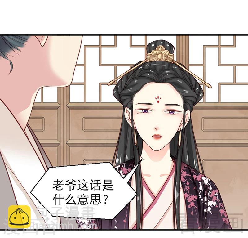 《娇女毒妃》第155话 第17页