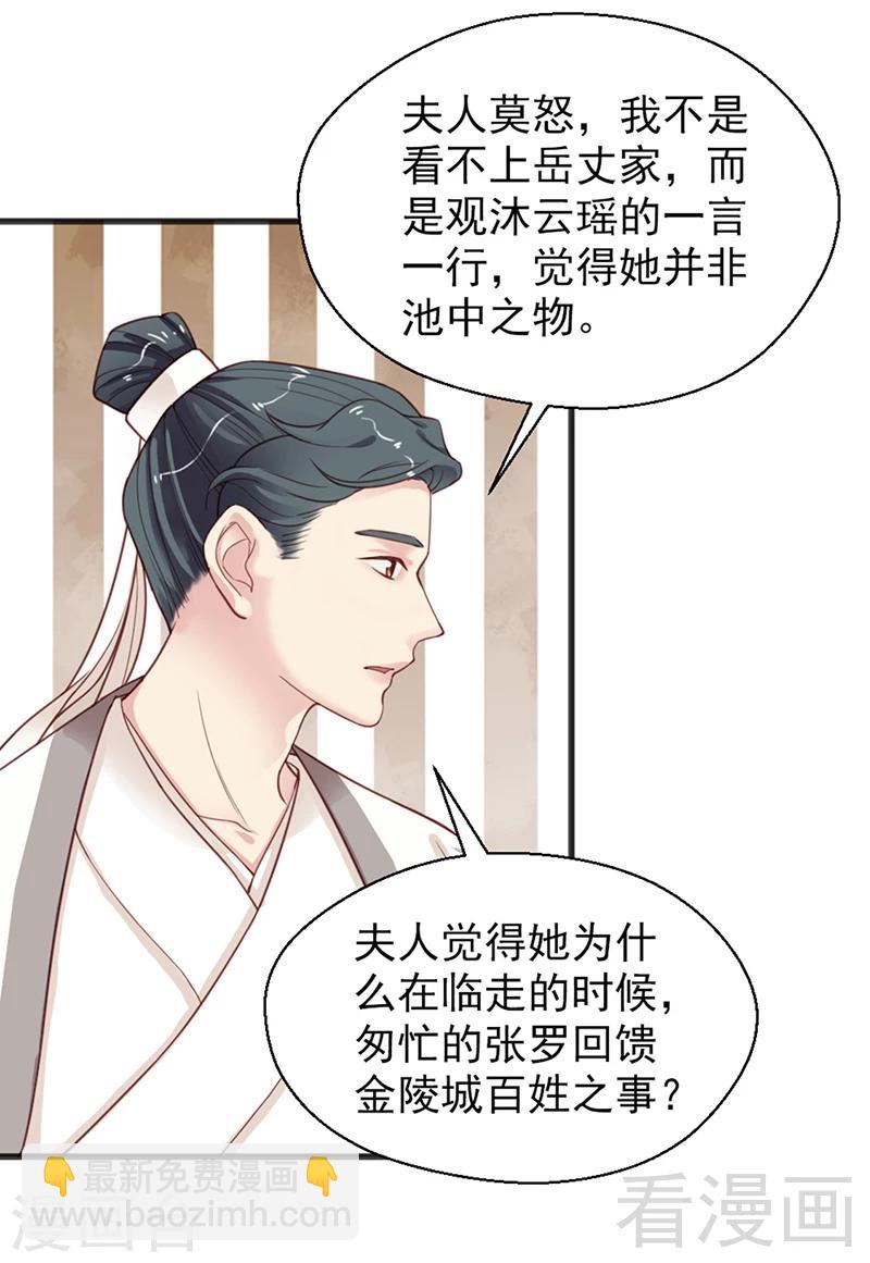 《娇女毒妃》第155话 第18页