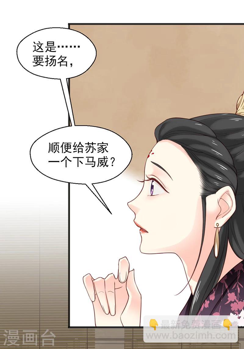 《娇女毒妃》第155话 第19页