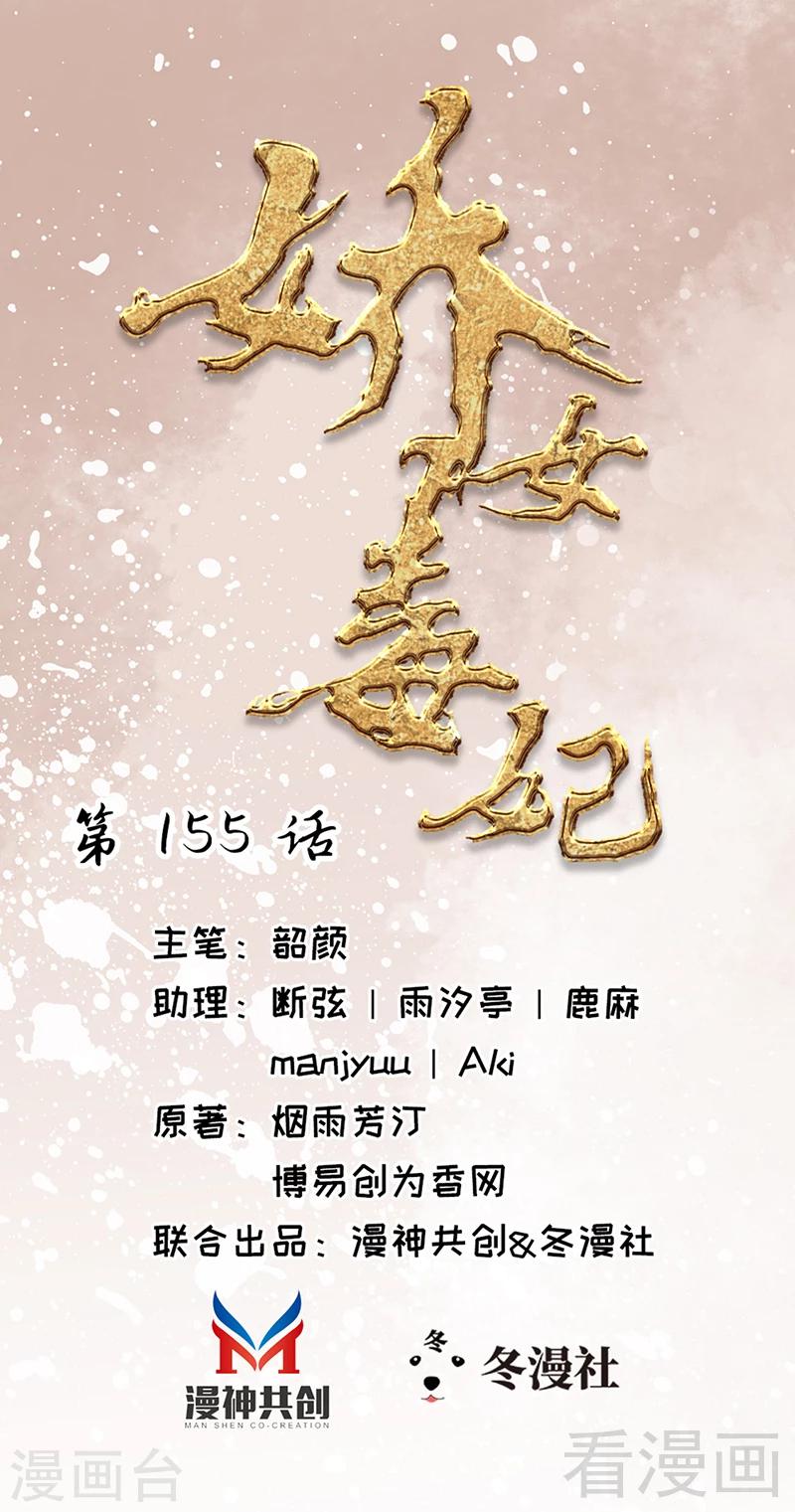 《娇女毒妃》第155话 第1页