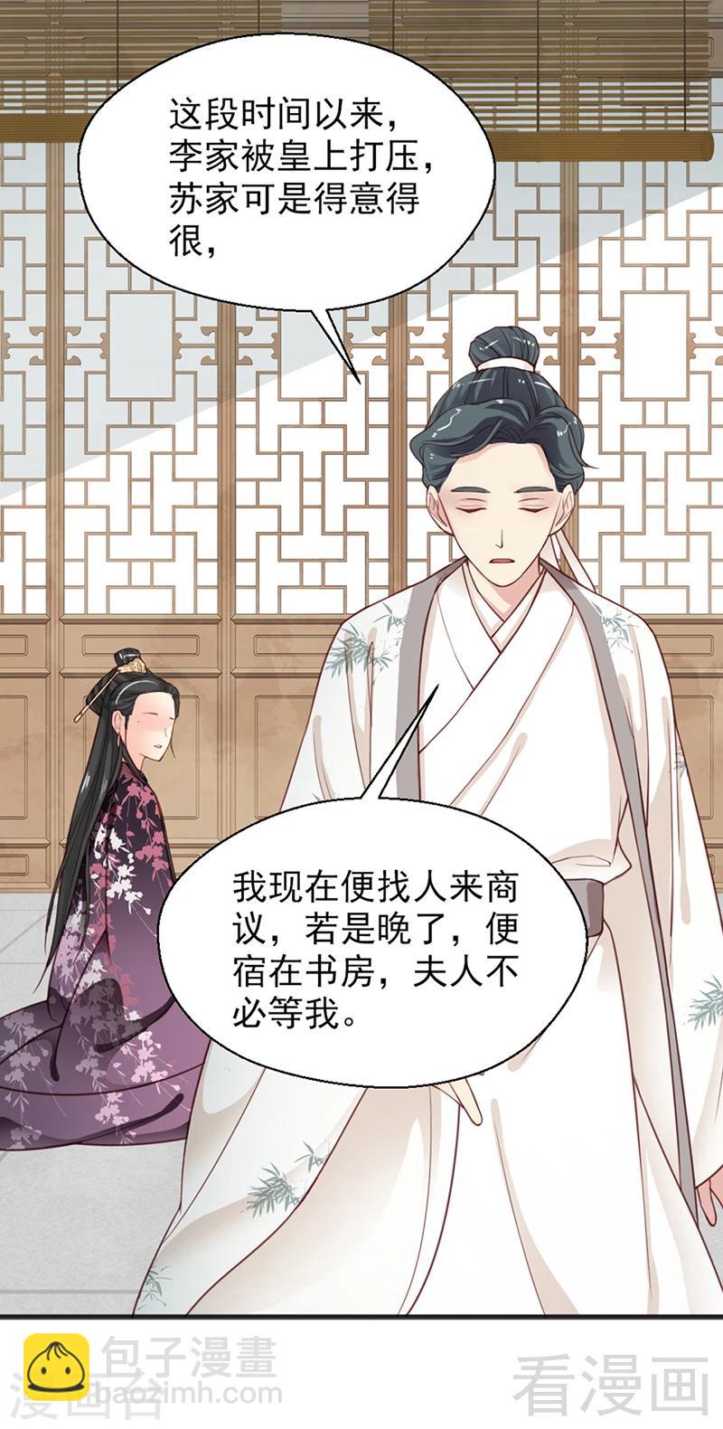《娇女毒妃》第155话 第20页