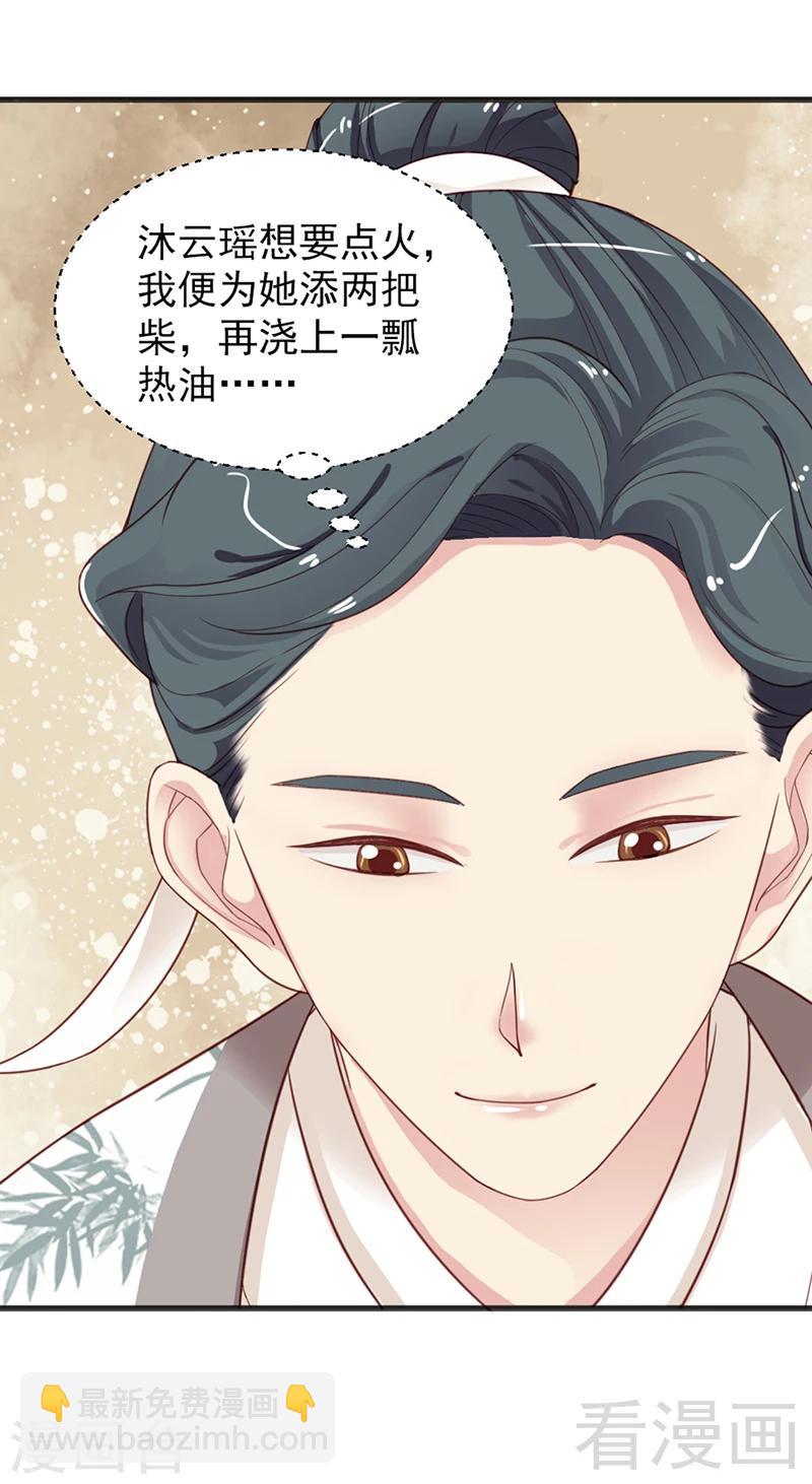 《娇女毒妃》第155话 第21页