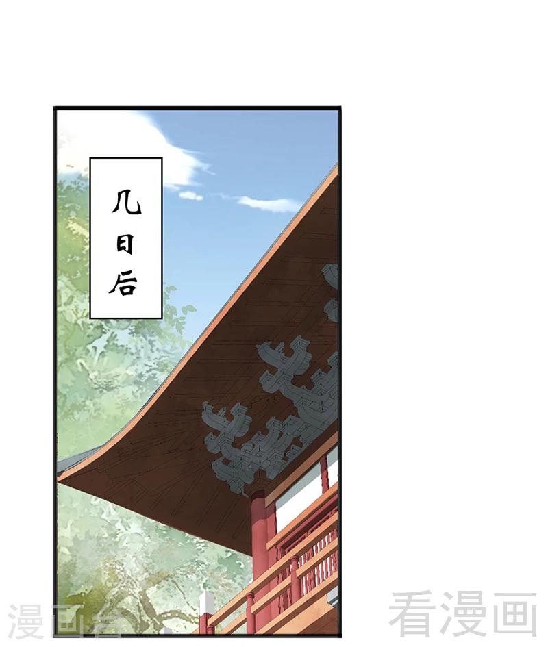 《娇女毒妃》第155话 第22页