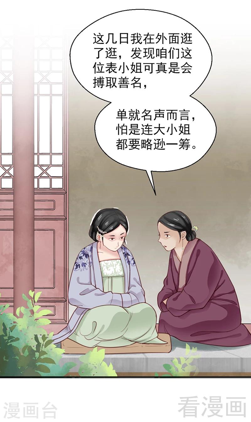 《娇女毒妃》第155话 第23页